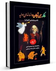 Malaek az didgah qoran-amin.jpg
