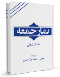 Namaze gome-mohammad ebn hassan.jpg
