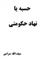 تصویر بندانگشتی از نسخهٔ مورخ ‏۲۳ خرداد ۱۳۹۵، ساعت ۲۰:۱۱