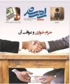 تصویر بندانگشتی از نسخهٔ مورخ ‏۱۳ دی ۱۳۹۶، ساعت ۱۴:۱۰