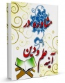تصویر بندانگشتی از نسخهٔ مورخ ‏۱۰ مرداد ۱۳۹۵، ساعت ۱۴:۰۳