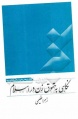 تصویر بندانگشتی از نسخهٔ مورخ ‏۲ شهریور ۱۳۹۵، ساعت ۱۴:۱۵