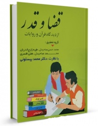 Qaza va qadar-sahebdel.jpg
