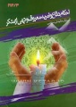 تصویر بندانگشتی از نسخهٔ مورخ ‏۲۶ اردیبهشت ۱۳۹۵، ساعت ۱۶:۳۵