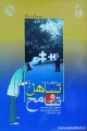 تصویر بندانگشتی از نسخهٔ مورخ ‏۲۴ اردیبهشت ۱۳۹۵، ساعت ۱۸:۱۸