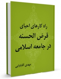 Rahkarhaye gharzol hasane-agh babai.jpg