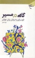 تصویر بندانگشتی از نسخهٔ مورخ ‏۱۶ اردیبهشت ۱۳۹۶، ساعت ۱۵:۰۷