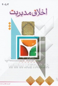 Akhlaqe modiriyat-sepah.jpg