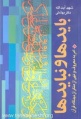 تصویر بندانگشتی از نسخهٔ مورخ ‏۲۷ اردیبهشت ۱۳۹۵، ساعت ۱۶:۵۰