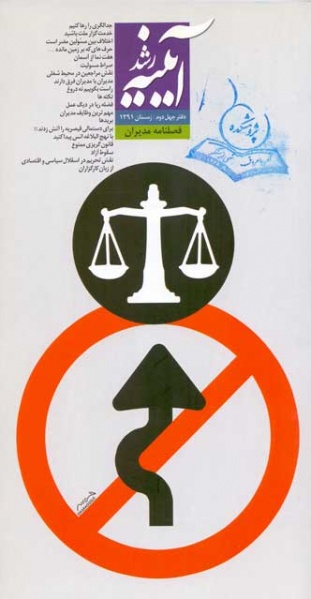 پرونده:Ayneh (42).jpg