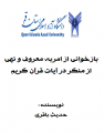 تصویر بندانگشتی از نسخهٔ مورخ ‏۱۴ مهر ۱۳۹۵، ساعت ۱۶:۴۲
