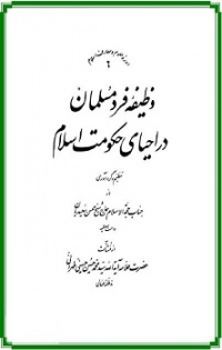 Vazefeya fard moslman-saidiyan.jpg