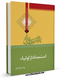 Estemdad az oliya-rezvani.jpg