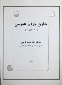 Hoqoq gazay omomi-fargi.jpg