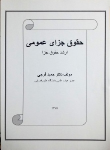 Hoqoq gazay omomi-fargi.jpg