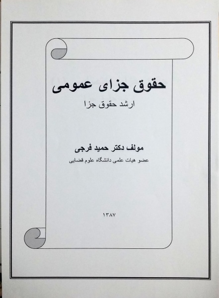 پرونده:Hoqoq gazay omomi-fargi.jpg