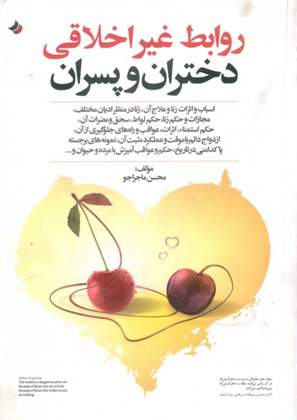 پرونده:Ravabete qer akhlaqi-majarajo.jpg