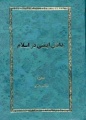 تصویر بندانگشتی از نسخهٔ مورخ ‏۱۴ مرداد ۱۳۹۵، ساعت ۱۴:۵۷