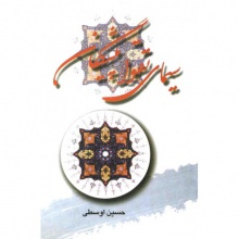 سیمای تقوا پیشگان