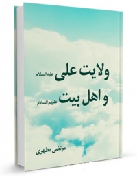 Velayat ali-motahari.jpg