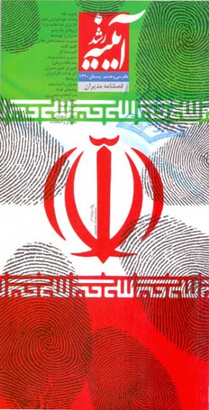 پرونده:Ayneh (38).jpg