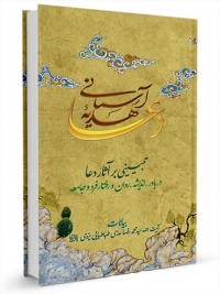 Doa hediyeye asemani-modaresi.jpg