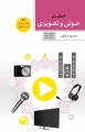 تصویر بندانگشتی از نسخهٔ مورخ ‏۱۸ خرداد ۱۳۹۵، ساعت ۱۰:۱۴