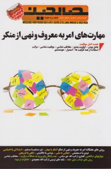 نشریه شجره طیبه صالحین