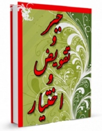 Jabr va tafiz-zeydi.jpg