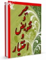 تصویر بندانگشتی از نسخهٔ مورخ ‏۲ شهریور ۱۳۹۵، ساعت ۱۱:۴۳