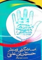 تصویر بندانگشتی از نسخهٔ مورخ ‏۲۴ فروردین ۱۳۹۵، ساعت ۱۹:۳۷