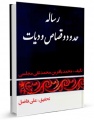تصویر بندانگشتی از نسخهٔ مورخ ‏۲۰ آذر ۱۳۹۵، ساعت ۲۱:۲۷