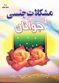 Mishkelat jensi-makarem.jpg