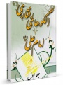 تصویر بندانگشتی از نسخهٔ مورخ ‏۱۷ فروردین ۱۳۹۶، ساعت ۱۴:۱۷