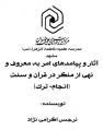 تصویر بندانگشتی از نسخهٔ مورخ ‏۱۴ مهر ۱۳۹۵، ساعت ۱۱:۲۸