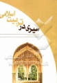 تصویر بندانگشتی از نسخهٔ مورخ ‏۳ تیر ۱۳۹۵، ساعت ۱۴:۰۸