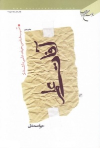 Afat elm-mohadesi.jpg
