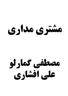 MOSHTARIMADARI.jpg