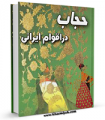 تصویر بندانگشتی از نسخهٔ مورخ ‏۲ تیر ۱۳۹۵، ساعت ۱۶:۱۹