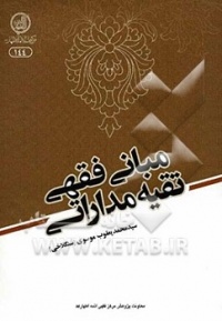 Tagheye modarati-mosavi.jpg