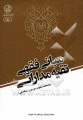 تصویر بندانگشتی از نسخهٔ مورخ ‏۱۶ اردیبهشت ۱۳۹۶، ساعت ۱۵:۱۹