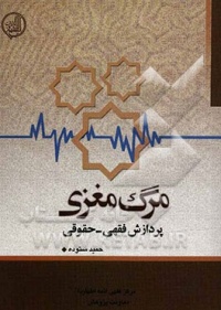 Marg maghzi-sotodeh.jpg