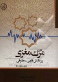 تصویر بندانگشتی از نسخهٔ مورخ ‏۱۸ شهریور ۱۳۹۵، ساعت ۱۳:۵۲