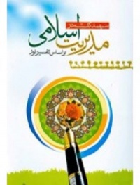 Sisad nokte-qeraati.jpg