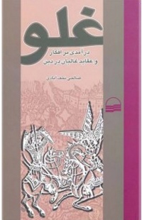 Qolov-salehi.jpg