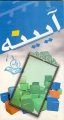 تصویر بندانگشتی از نسخهٔ مورخ ‏۱۷ خرداد ۱۳۹۵، ساعت ۱۶:۵۰