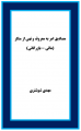 تصویر بندانگشتی از نسخهٔ مورخ ‏۲۵ مرداد ۱۳۹۷، ساعت ۱۰:۴۷