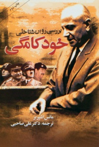 Khod kamegi-sahebi.jpg