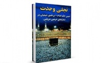 Tajaliye vahdat-najmi.jpg