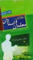 تصویر بندانگشتی از نسخهٔ مورخ ‏۱۳ خرداد ۱۳۹۵، ساعت ۱۱:۵۷